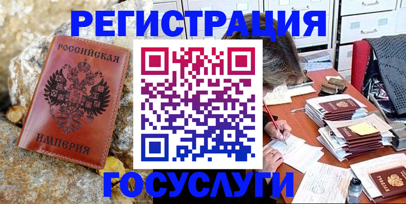 временная регистрация госуслуги в Котласе
