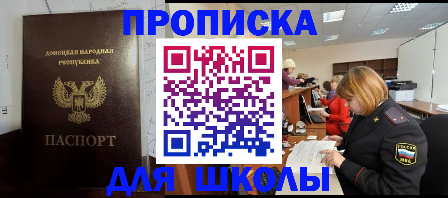 временная регистрация для школы в Котласе