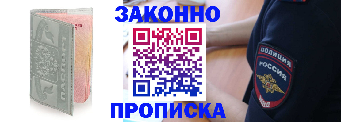 прописка для работы в Котласе